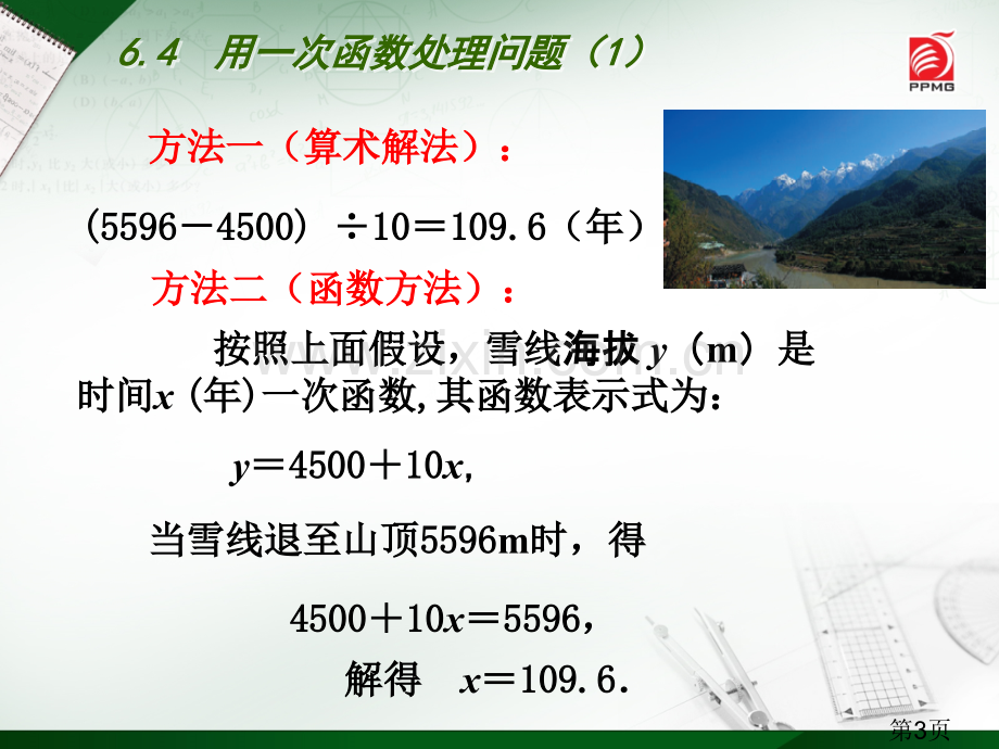 用一次函数解决问题省名师优质课赛课获奖课件市赛课一等奖课件.ppt_第3页