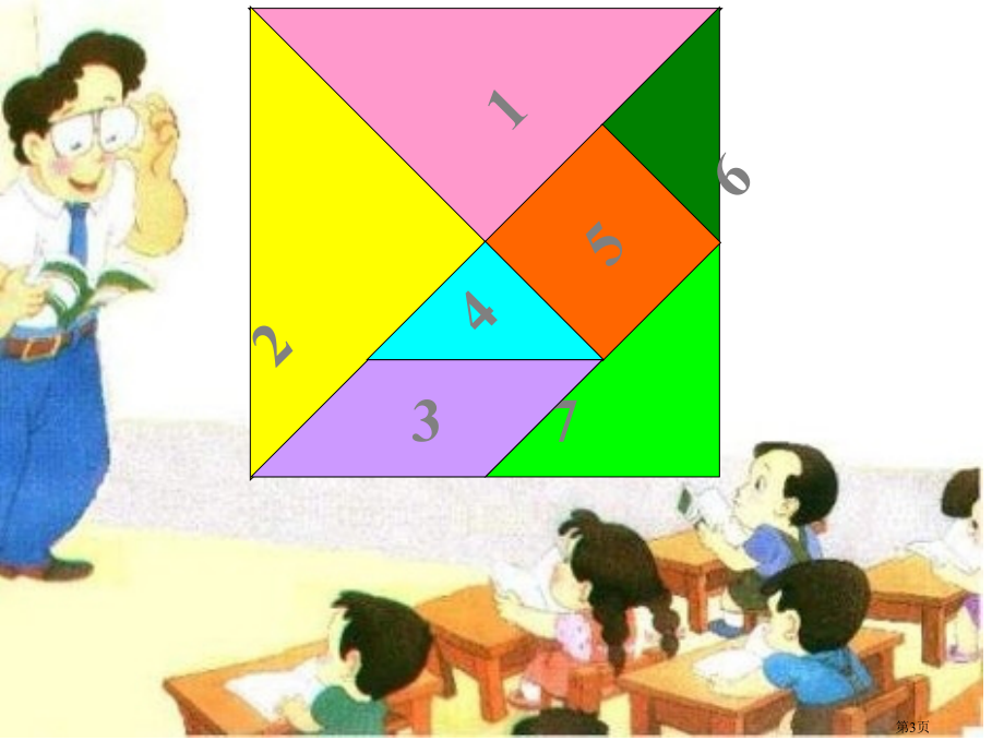 动手做二1北师大版一年级数学下册第二册数学市名师优质课比赛一等奖市公开课获奖课件.pptx_第3页