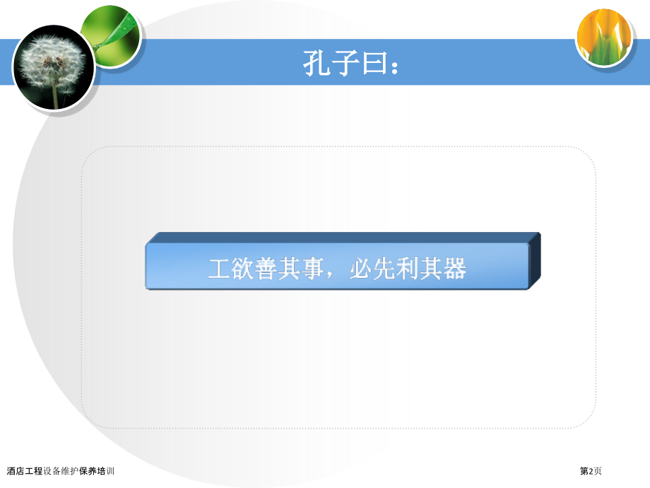 酒店工程设备维护保养培训.pptx_第2页