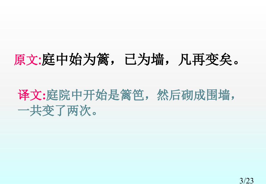 高考语文《文言文翻译难点突破之实词》复习省名师优质课赛课获奖课件市赛课一等奖课件.ppt_第3页