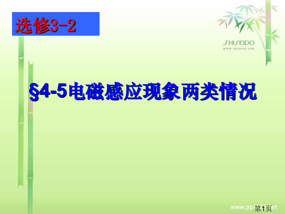 物理选修3-2省名师优质课赛课获奖课件市赛课一等奖课件.ppt_第1页