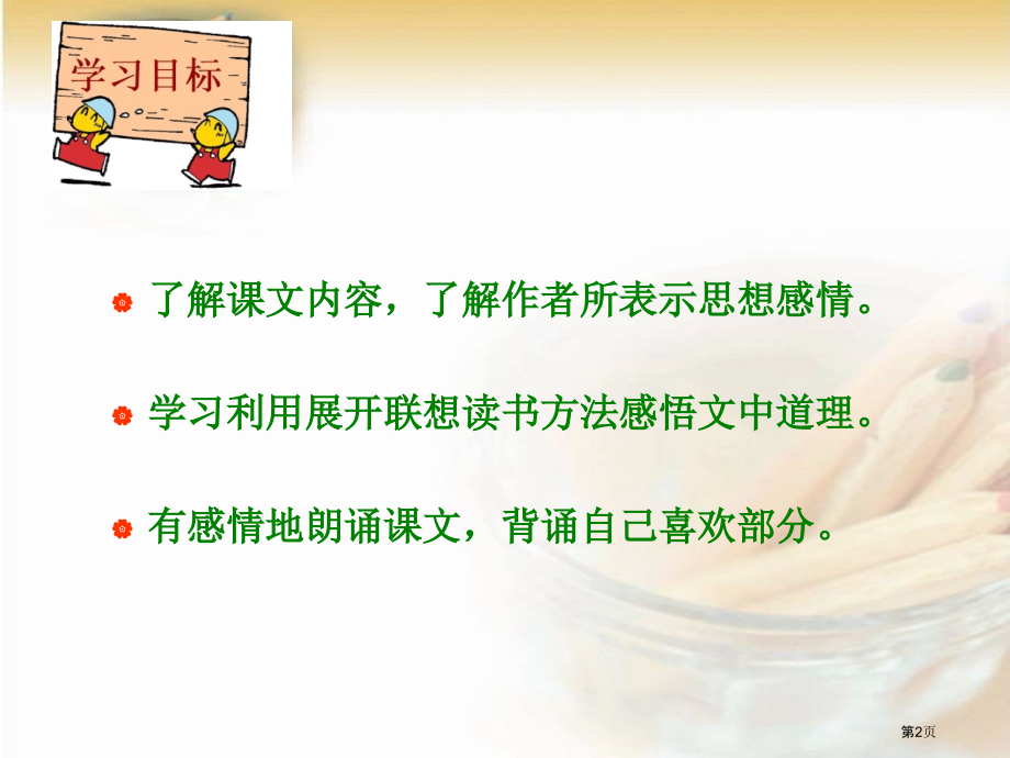 匆匆5人教新课标六年级语文下册市名师优质课比赛一等奖市公开课获奖课件.pptx_第2页