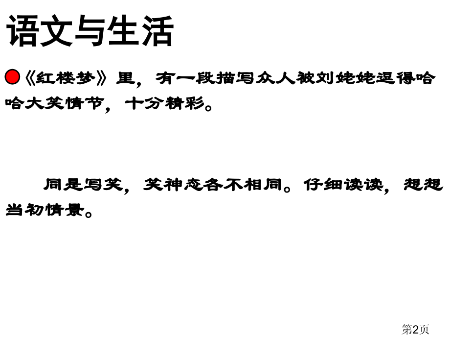 苏教版六年级下册--练习3省名师优质课赛课获奖课件市赛课一等奖课件.ppt_第2页