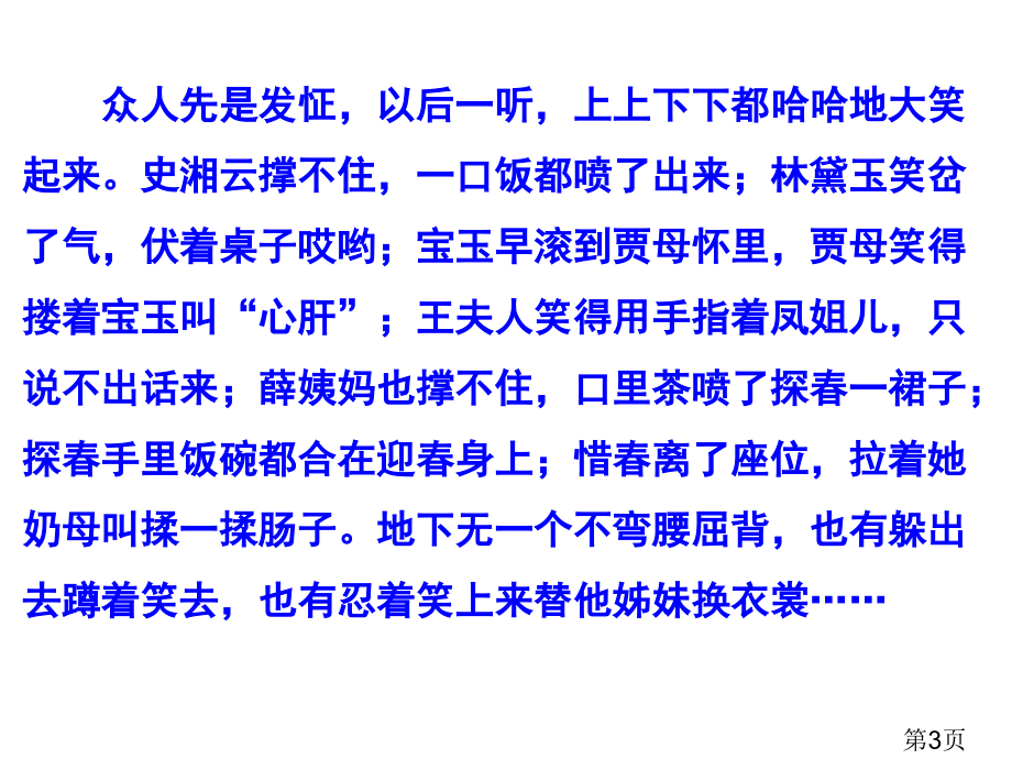 苏教版六年级下册--练习3省名师优质课赛课获奖课件市赛课一等奖课件.ppt_第3页