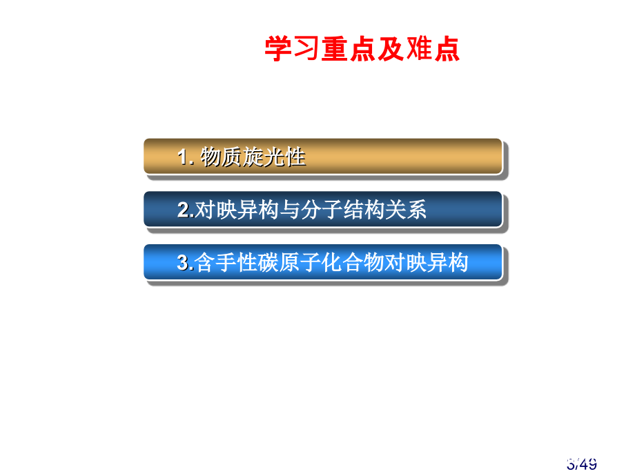 生命科学与化学学院市公开课一等奖百校联赛优质课金奖名师赛课获奖课件.ppt_第3页