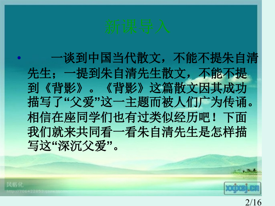 朱自清《背影》课件市公开课一等奖百校联赛优质课金奖名师赛课获奖课件.ppt_第2页