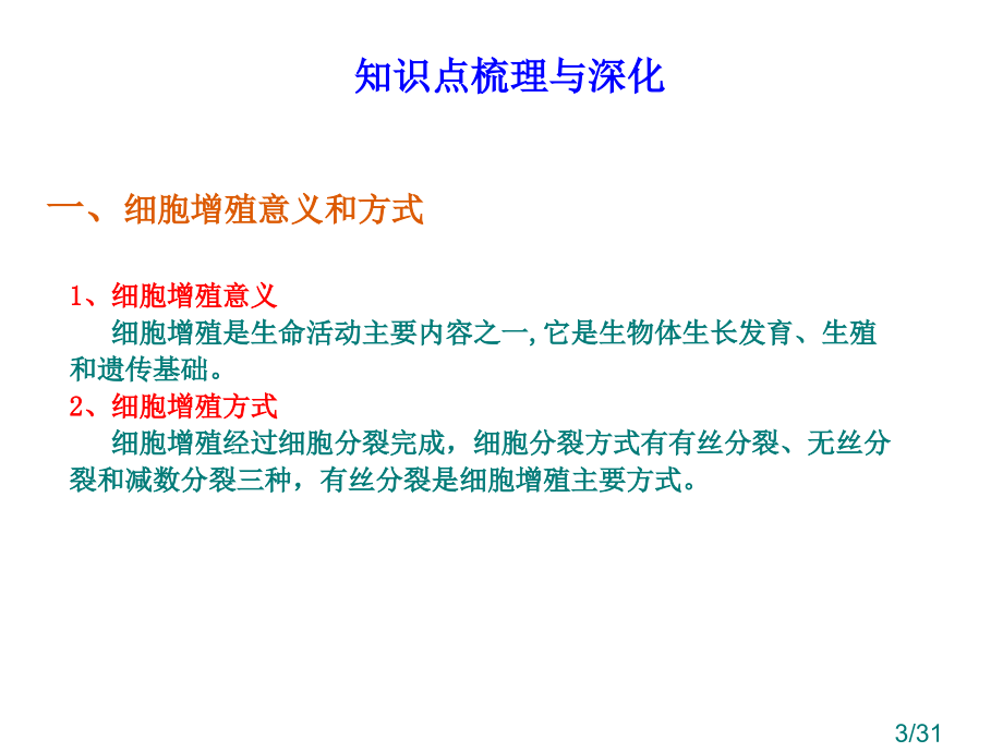 生物一轮复习系列课件市公开课获奖课件省名师优质课赛课一等奖课件.ppt_第3页