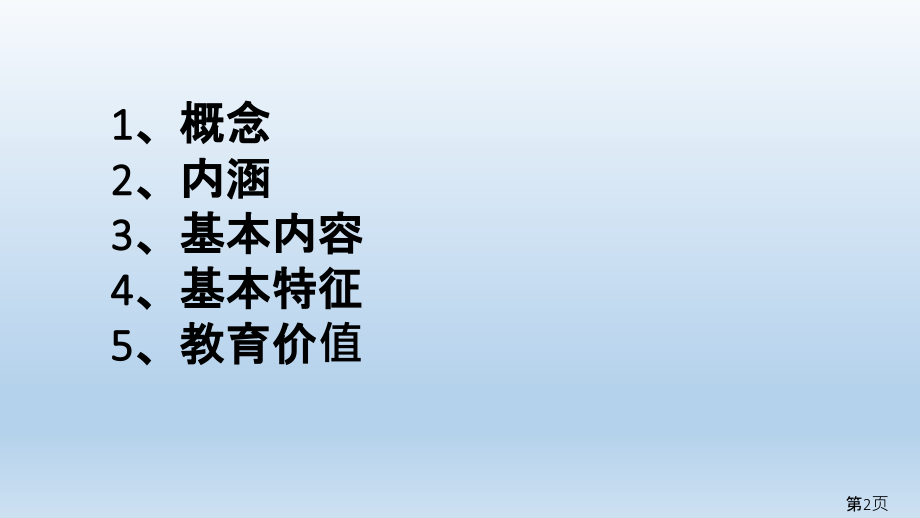 高中数学核心素养省名师优质课赛课获奖课件市赛课一等奖课件.ppt_第2页