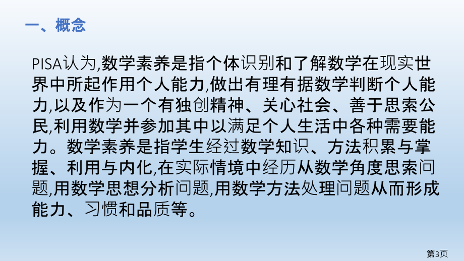 高中数学核心素养省名师优质课赛课获奖课件市赛课一等奖课件.ppt_第3页