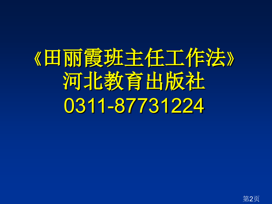 班级管理中的辩证法名师优质课获奖市赛课一等奖课件.ppt_第2页