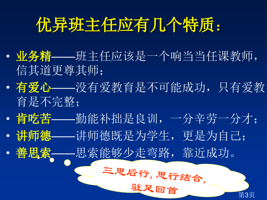 班级管理中的辩证法名师优质课获奖市赛课一等奖课件.ppt_第3页