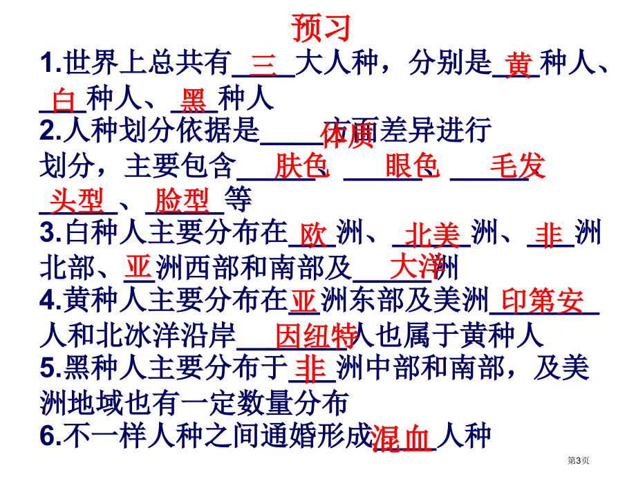 七年级上册第三章第二节世界人种27ppt市公开课一等奖省优质课赛课一等奖课件.pptx_第3页