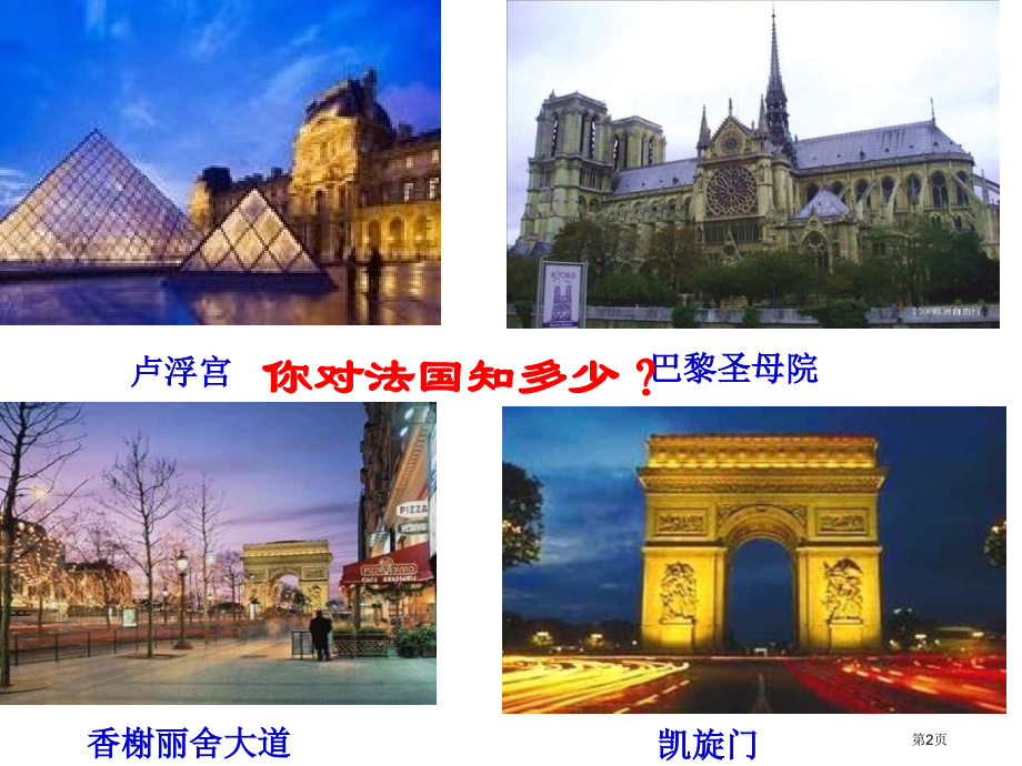 高中历史选修二3.3法国人民的民主追求经典市公开课一等奖省优质课赛课一等奖课件.pptx_第2页