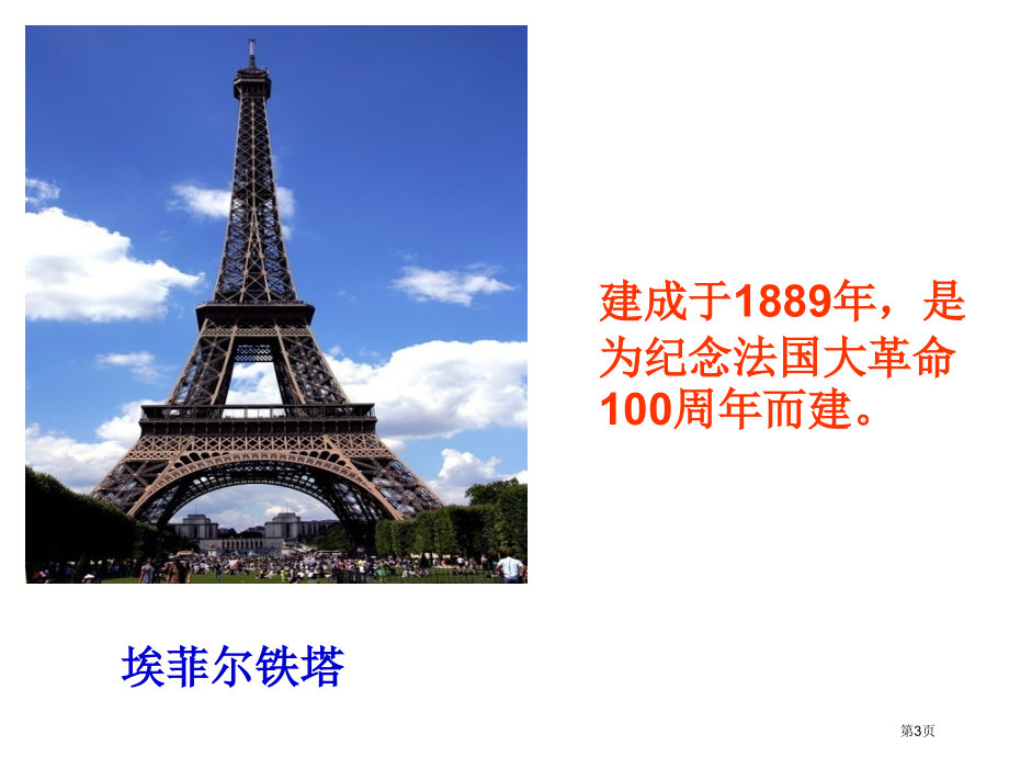 高中历史选修二3.3法国人民的民主追求经典市公开课一等奖省优质课赛课一等奖课件.pptx_第3页