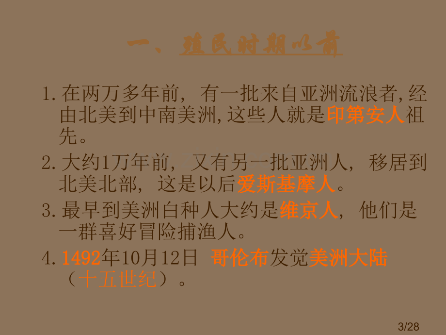 美国历史简介市公开课获奖课件省名师优质课赛课一等奖课件.ppt_第3页