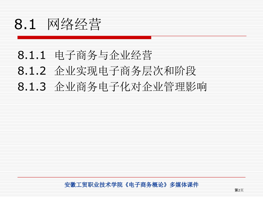 网络经营和网络营销.pptx_第2页