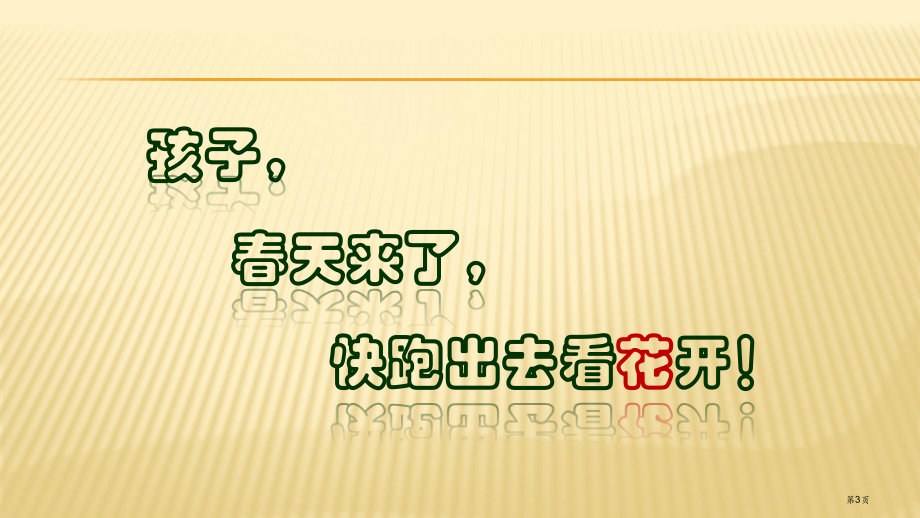 七年级美术上第六课大自然的色彩教学含两个视频市公开课一等奖省优质课赛课一等奖课件.pptx_第3页