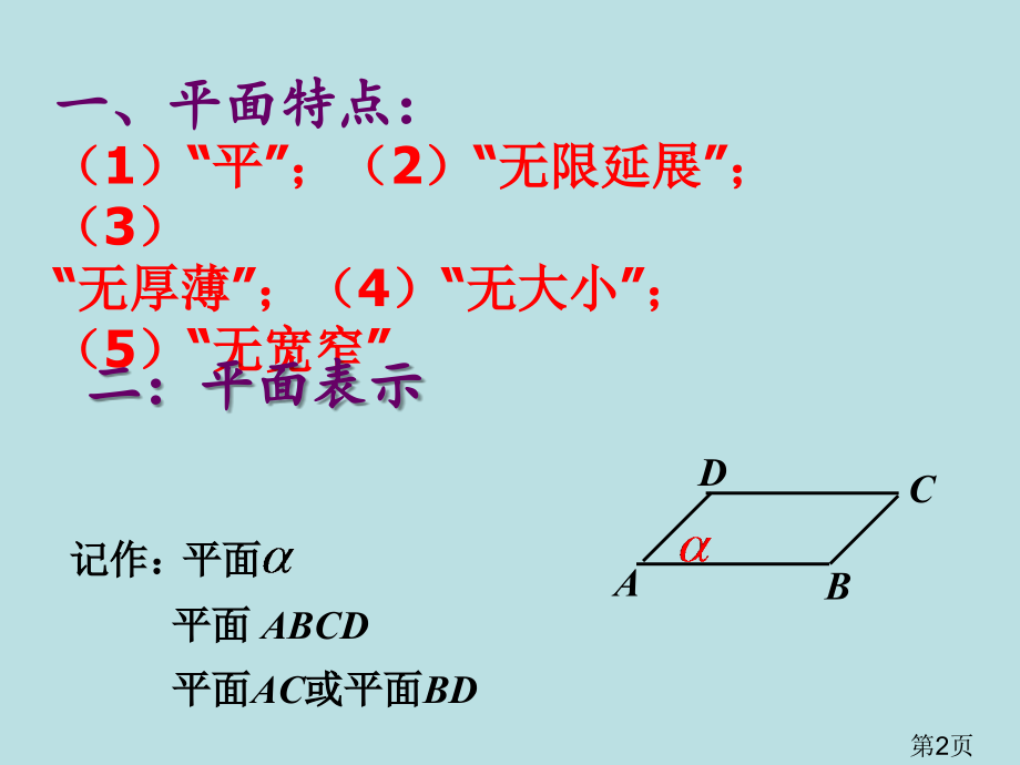 高中数学必修二第二章复习名师优质课获奖市赛课一等奖课件.ppt_第2页