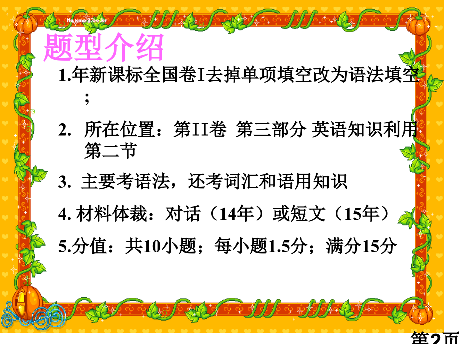 高考英语短文填词解题技巧讲解名师优质课获奖市赛课一等奖课件.ppt_第2页