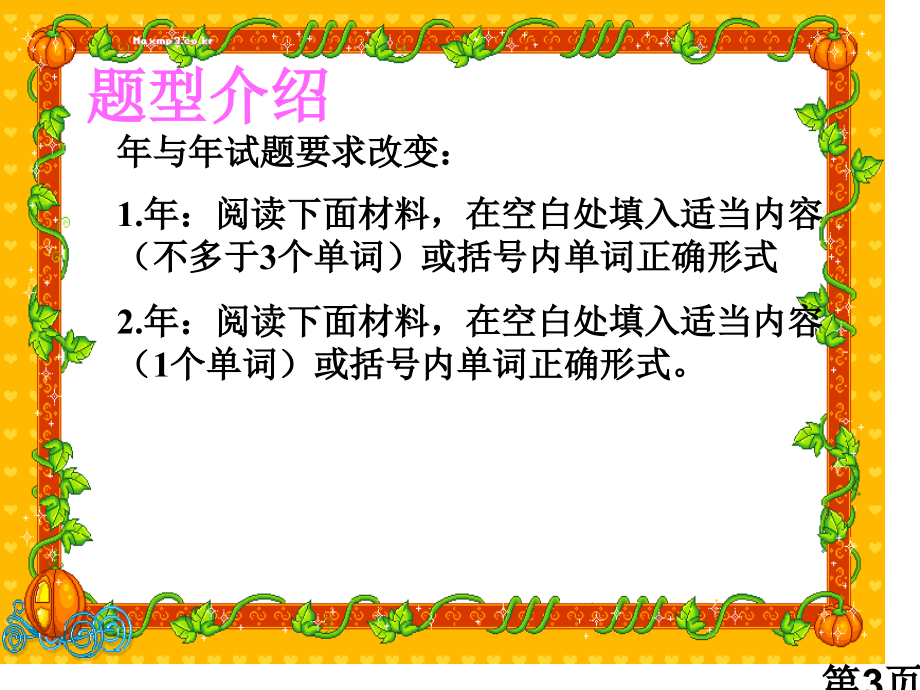 高考英语短文填词解题技巧讲解名师优质课获奖市赛课一等奖课件.ppt_第3页