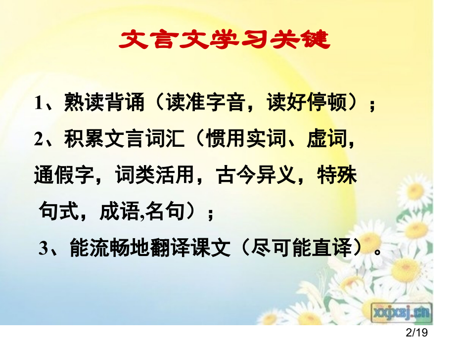 《童趣》复习市公开课获奖课件省名师优质课赛课一等奖课件.ppt_第2页