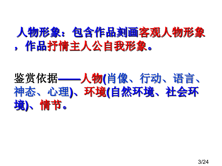 古代诗歌鉴赏之形象篇省名师优质课赛课获奖课件市赛课百校联赛优质课一等奖课件.ppt_第3页