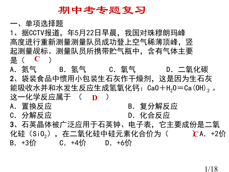 期中考专题复习省名师优质课赛课获奖课件市赛课一等奖课件.ppt_第1页