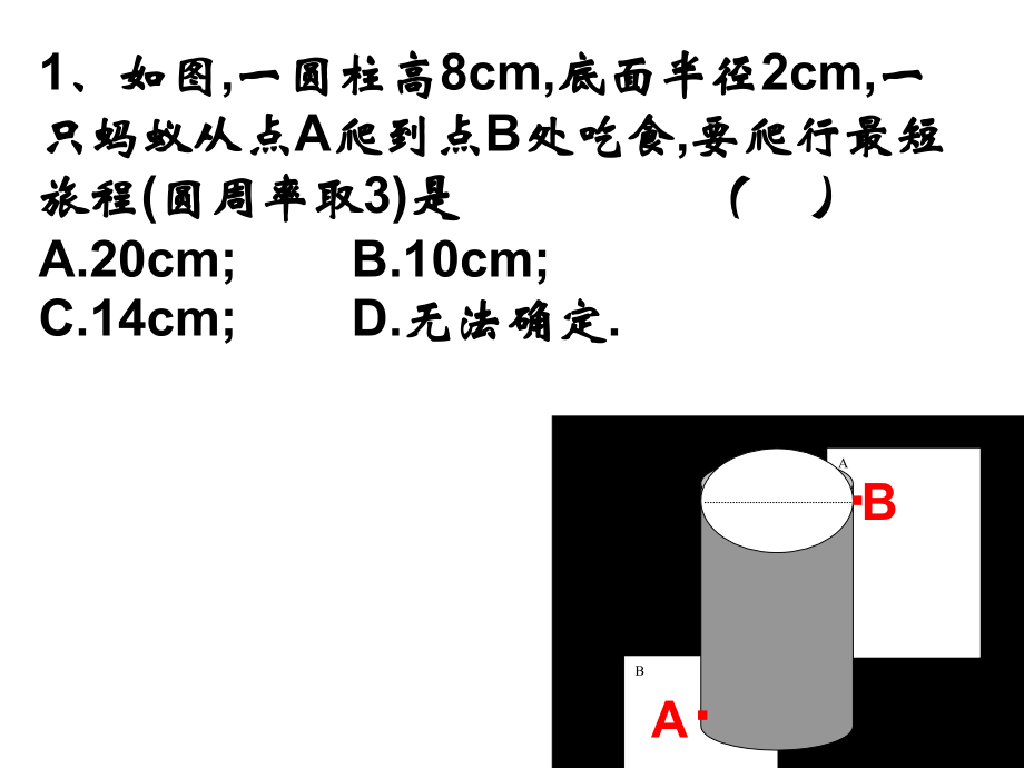 勾股定理与平方根复习苏科版八年级上市名师优质课比赛一等奖市公开课获奖课件.pptx_第3页