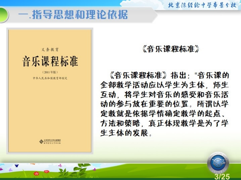 音乐学科我是草原小骑手说课市公开课获奖课件省名师优质课赛课一等奖课件.ppt_第3页