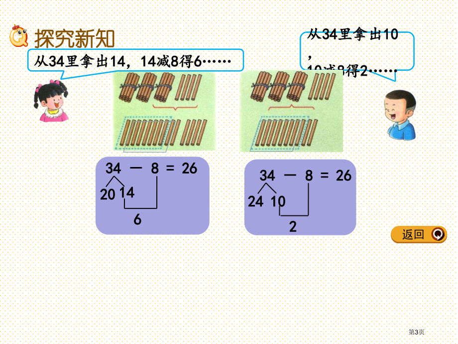 一年级数学下册5.9-两位数减一位数退位市名师优质课比赛一等奖市公开课获奖课件.pptx_第3页