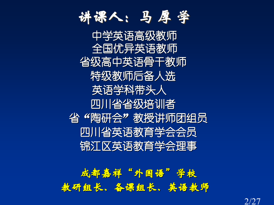 我的英语教学观411省名师优质课赛课获奖课件市赛课百校联赛优质课一等奖课件.ppt_第2页