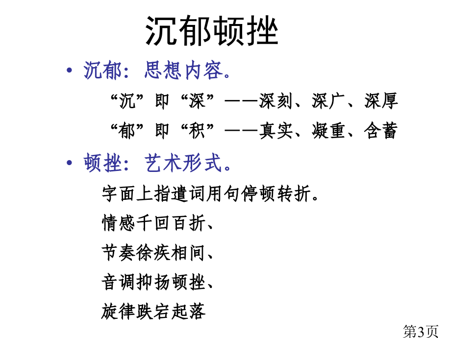 语文《杜甫诗三首》(上课)55686省名师优质课赛课获奖课件市赛课一等奖课件.ppt_第3页