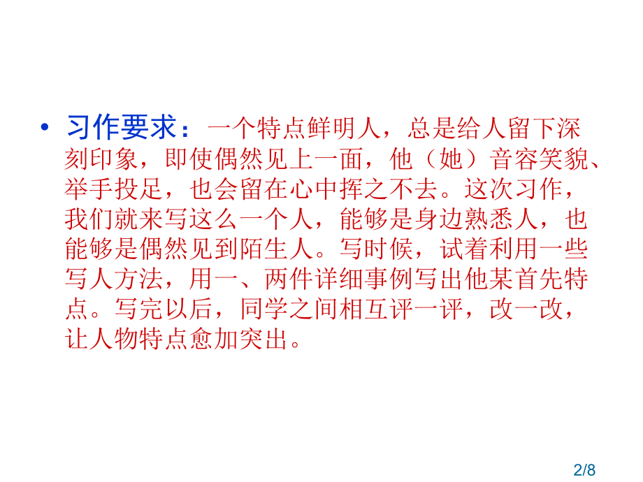 人教课标版五年级语文下册第七组习作七《把人物写活》PPT省名师优质课赛课获奖课件市赛课一等奖课件.ppt_第2页