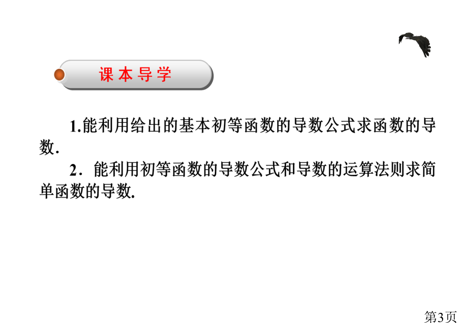 3.2.2基本初等函数的导数公式及倒数的运算法则-省名师优质课赛课获奖课件市赛课一等奖课件.ppt_第3页