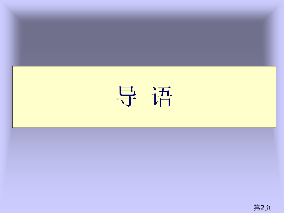 语文北京考区阅读理解讲解省名师优质课赛课获奖课件市赛课一等奖课件.ppt_第2页