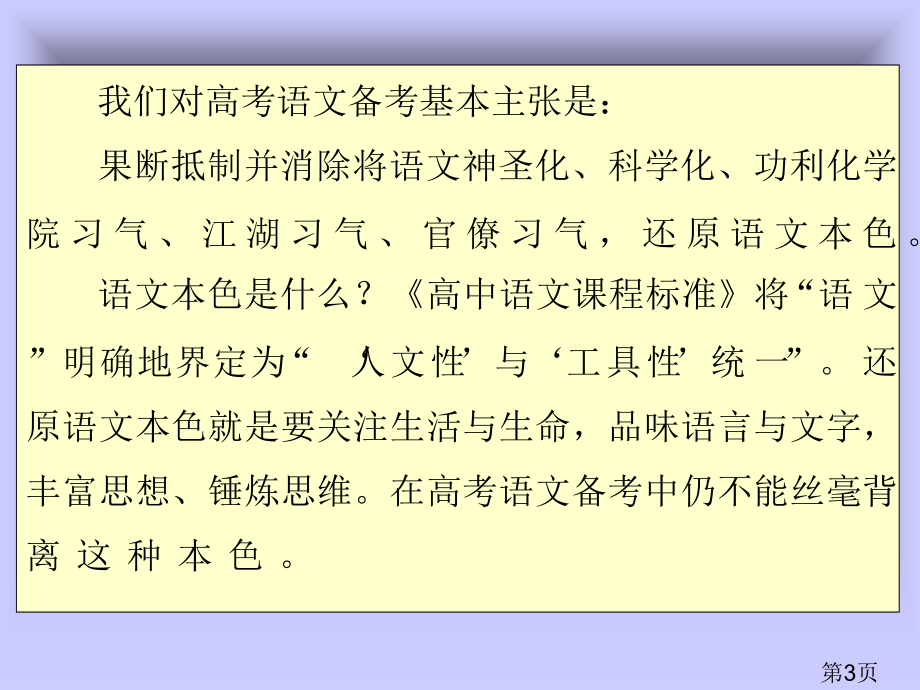 语文北京考区阅读理解讲解省名师优质课赛课获奖课件市赛课一等奖课件.ppt_第3页