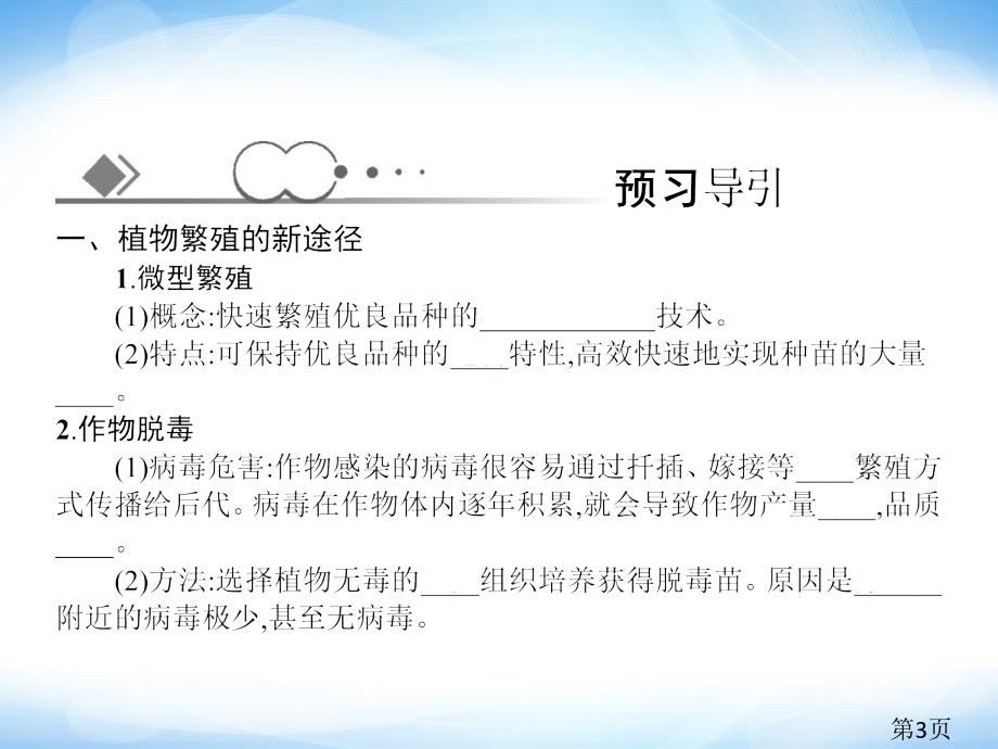 高中生物2.1.2-植物细胞工程的实际应用省名师优质课赛课获奖课件市赛课一等奖课件.ppt_第3页