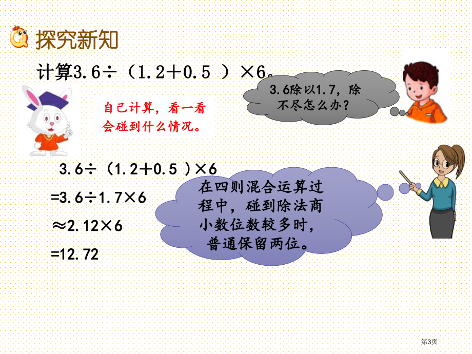 五年级5.6-四则运算市名师优质课比赛一等奖市公开课获奖课件.pptx_第3页