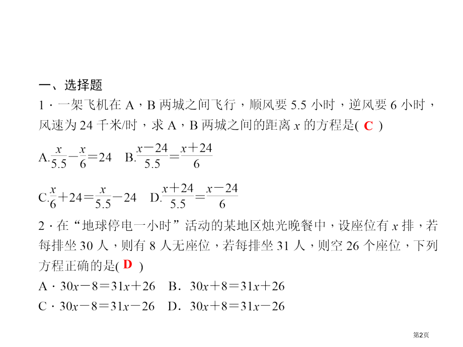 综合训练应用一元一次方程解决实际问题市名师优质课比赛一等奖市公开课获奖课件.pptx_第2页