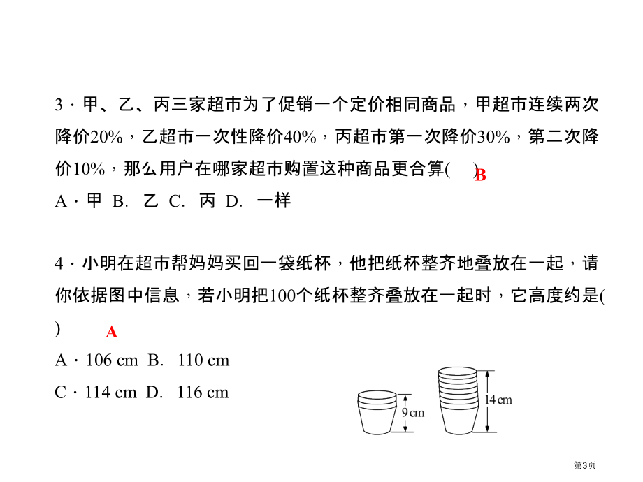 综合训练应用一元一次方程解决实际问题市名师优质课比赛一等奖市公开课获奖课件.pptx_第3页