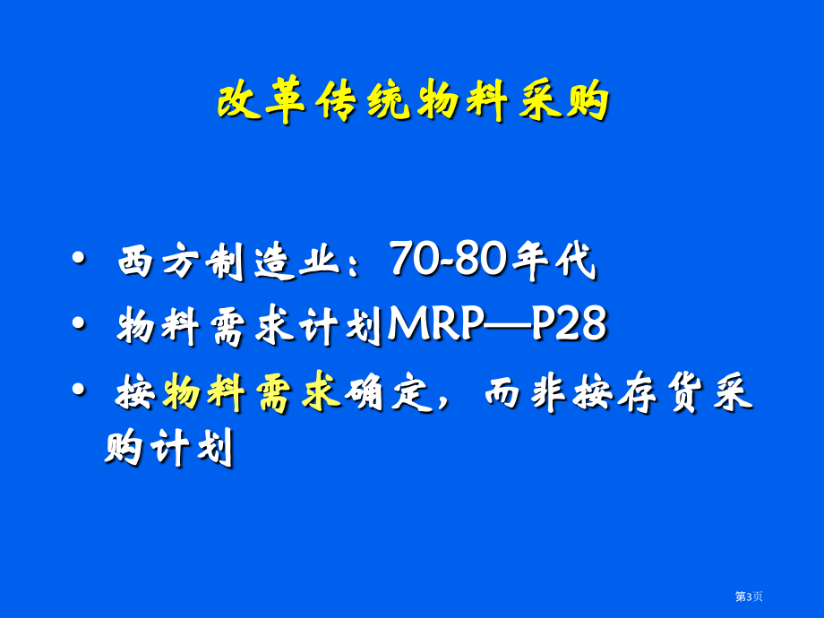 采购管理和应付账款子系统.pptx_第3页