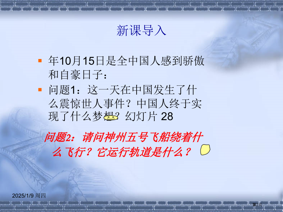 椭圆及其标准方程市名师优质课比赛一等奖市公开课获奖课件.pptx_第2页