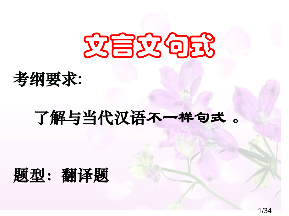 被动-宾语前置-状语后置-定语后置-主谓倒装市公开课一等奖百校联赛优质课金奖名师赛课获奖课件.ppt_第1页