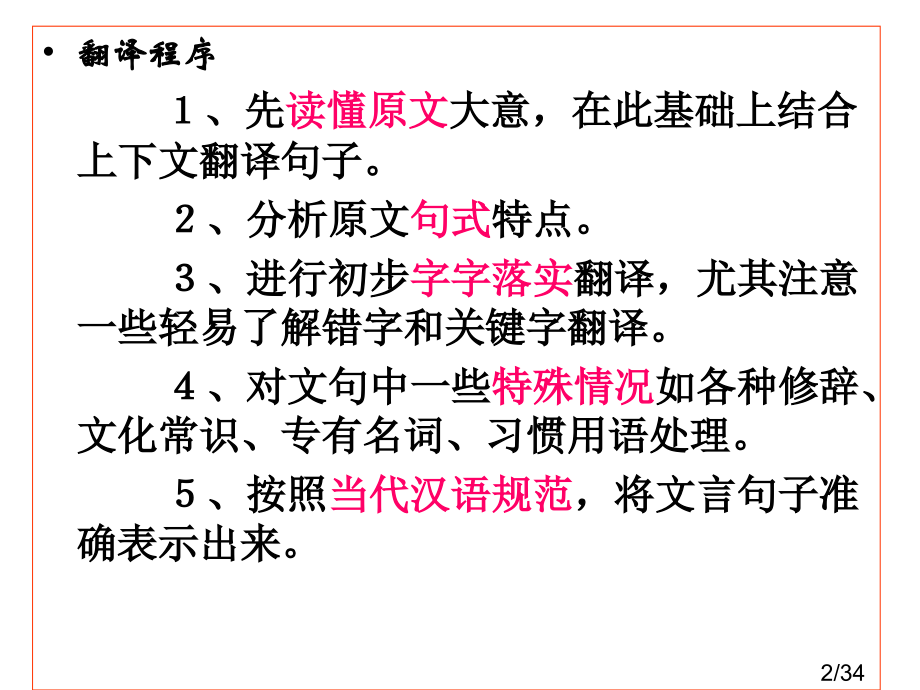 被动-宾语前置-状语后置-定语后置-主谓倒装市公开课一等奖百校联赛优质课金奖名师赛课获奖课件.ppt_第2页