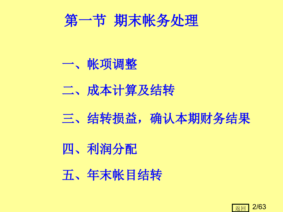 七章期末处理市公开课获奖课件省名师优质课赛课一等奖课件.ppt_第2页