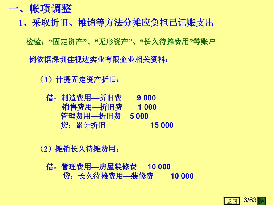 七章期末处理市公开课获奖课件省名师优质课赛课一等奖课件.ppt_第3页