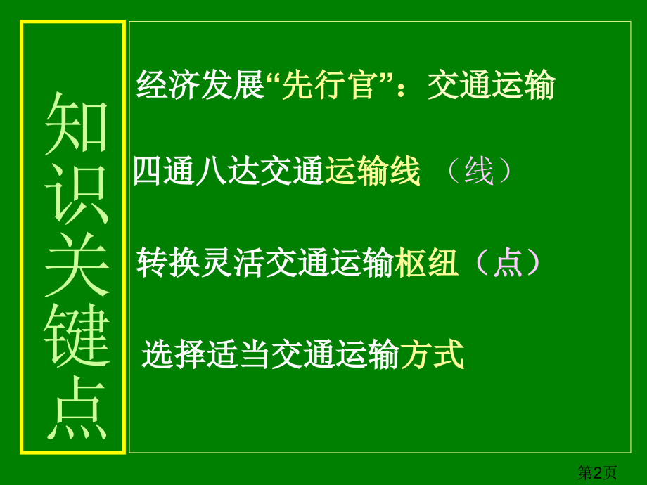 地理初一下册复习省名师优质课赛课获奖课件市赛课一等奖课件.ppt_第2页