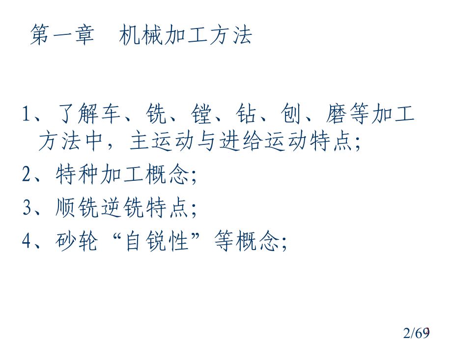 机制总复习市公开课一等奖百校联赛优质课金奖名师赛课获奖课件.ppt_第2页