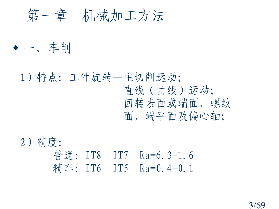 机制总复习市公开课一等奖百校联赛优质课金奖名师赛课获奖课件.ppt_第3页