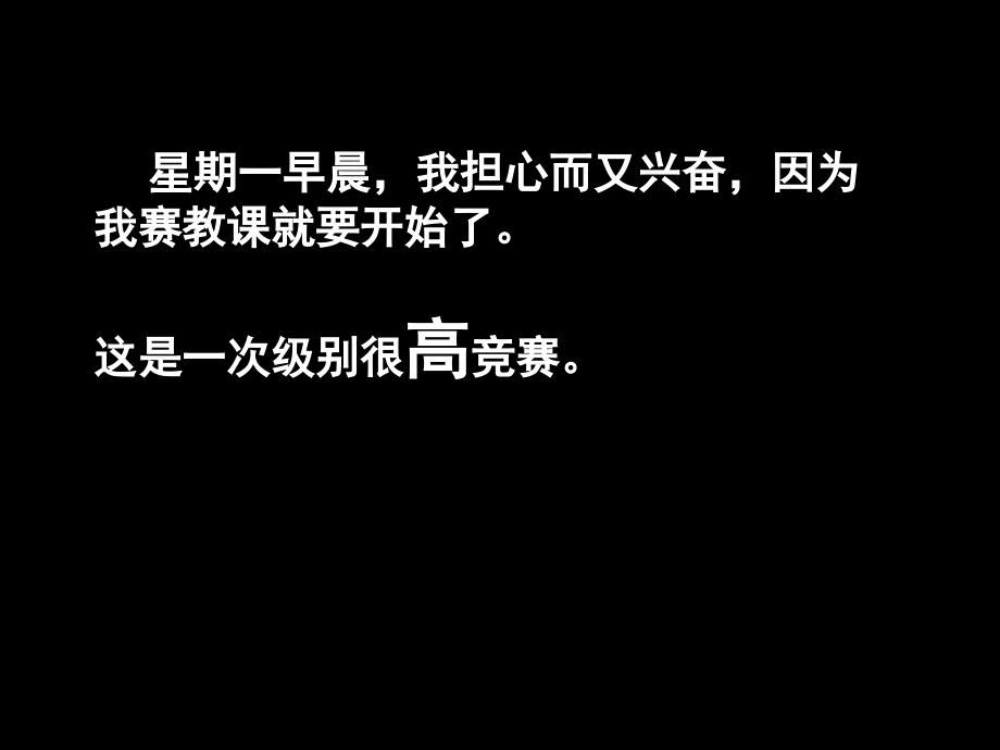 老师-我可以不爱吗？!市公开课一等奖百校联赛优质课金奖名师赛课获奖课件.ppt_第2页